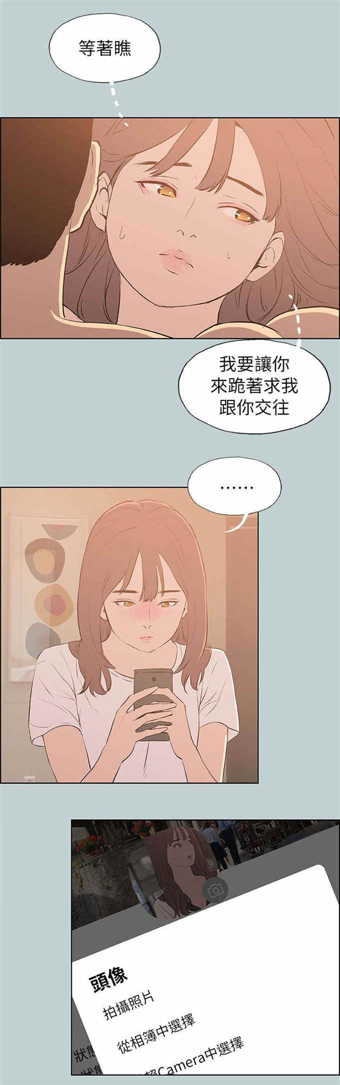 那年夏天我拨去的电话漫画,第69话1图