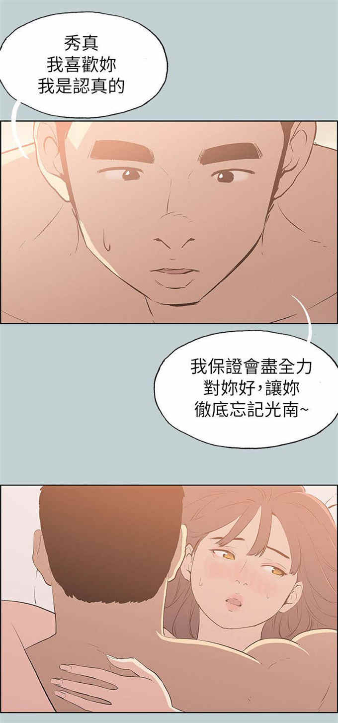 那年夏天漫画,第69话2图