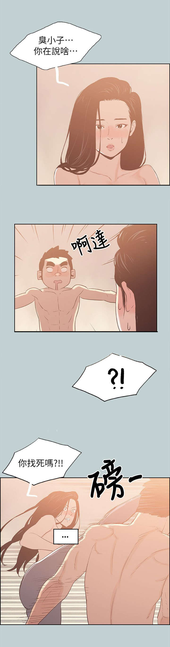 那年夏天漫画,第76话1图