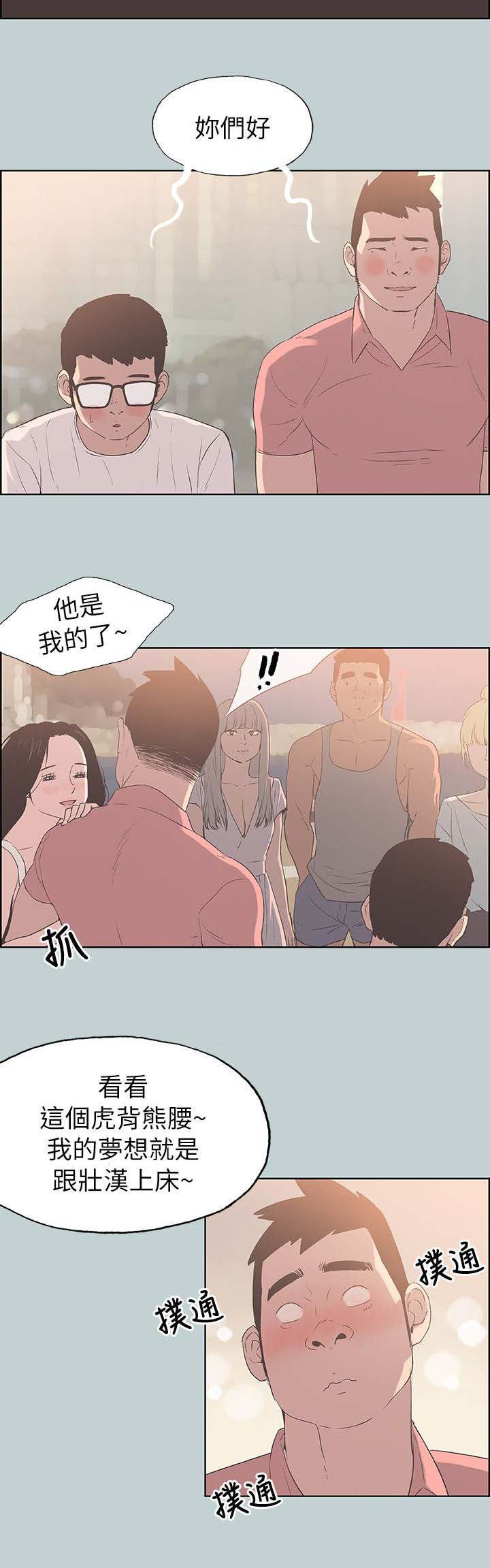 那年夏天漫画,第84话2图