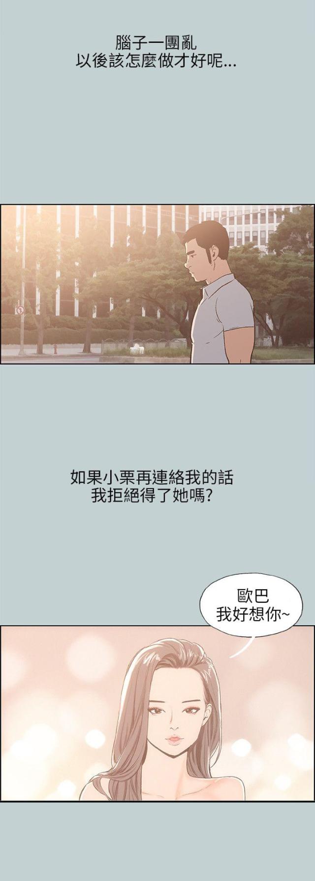 那年夏天漫画,第36话2图