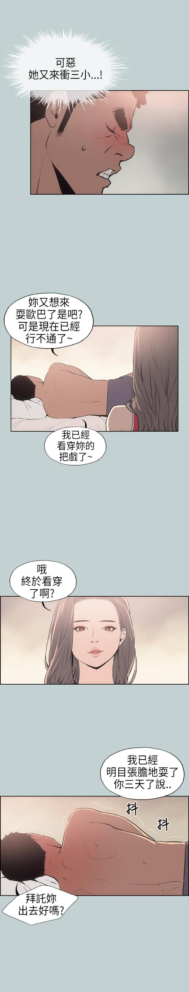 那年夏天漫画,第11话2图