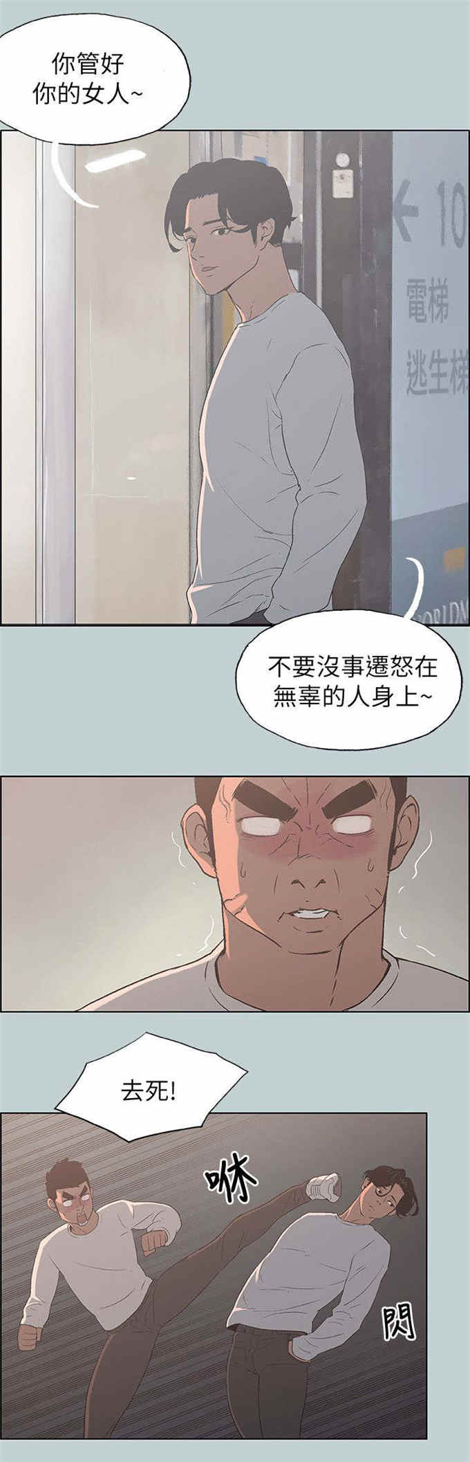 那年夏天漫画,第73话1图