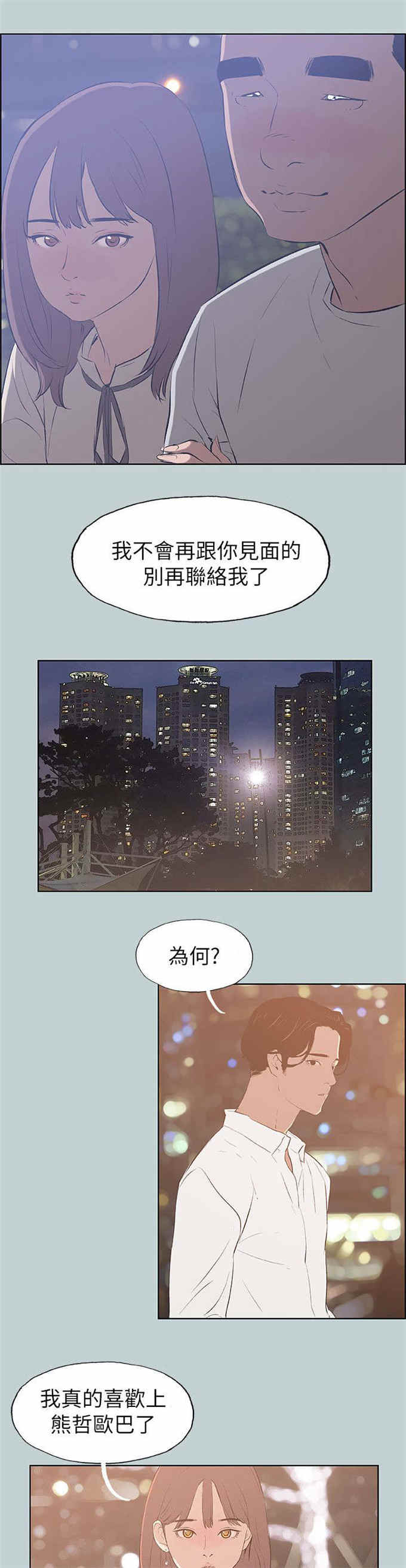 那年夏天你去了哪里在线免费观看漫画,第69话2图