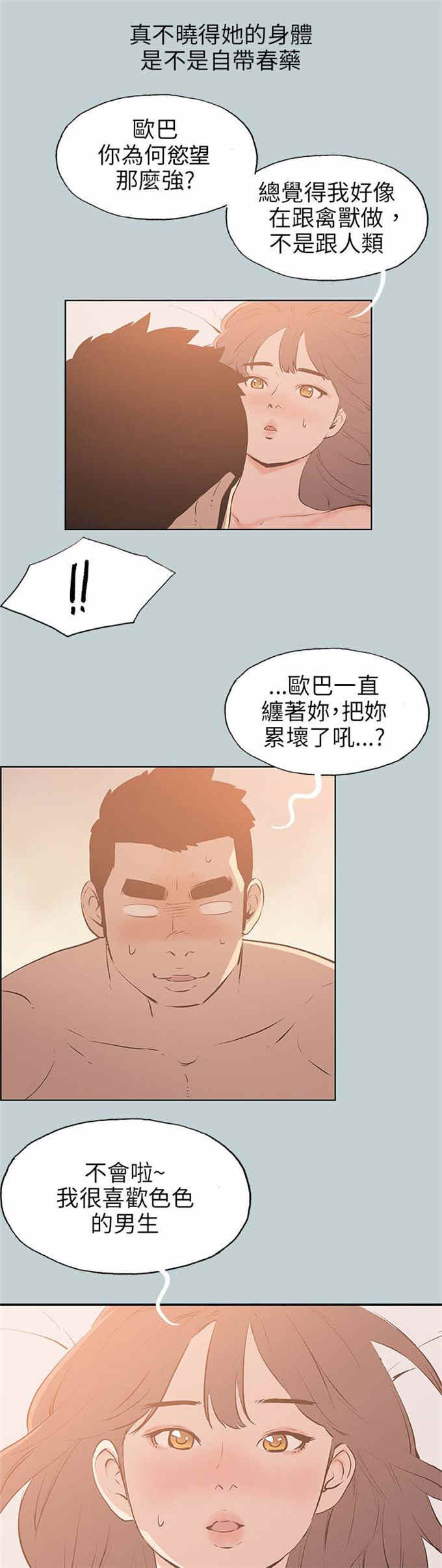 那年夏天莎头漫画,第63话2图