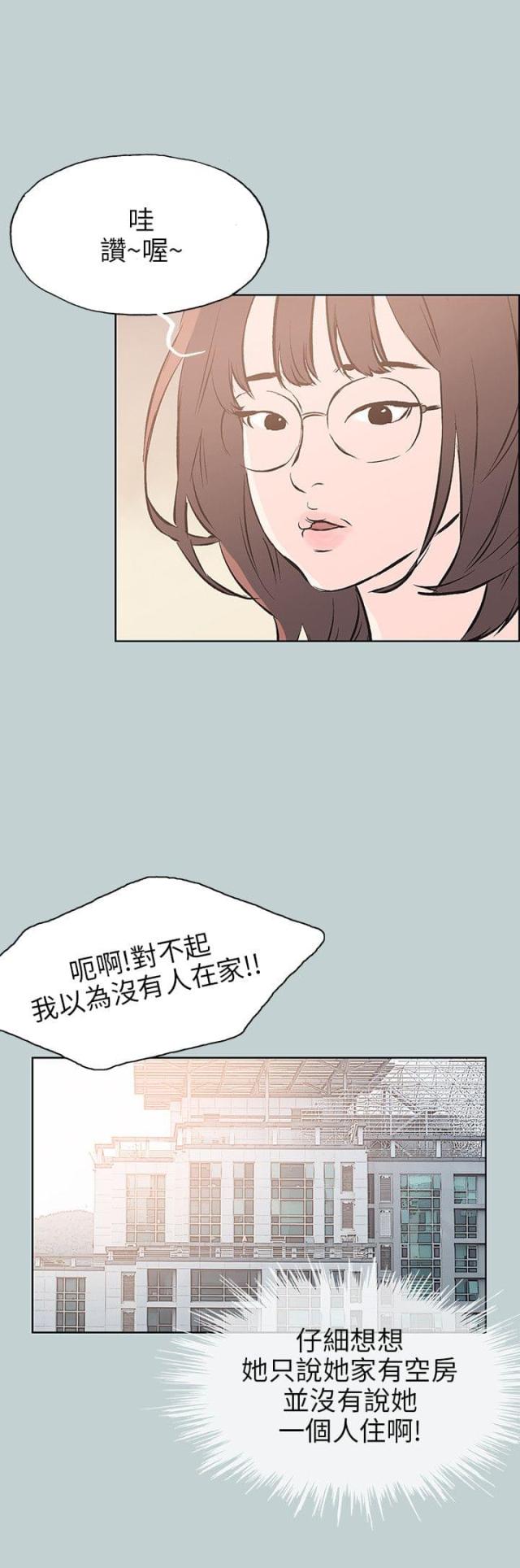 那年夏天漫画,第43话2图