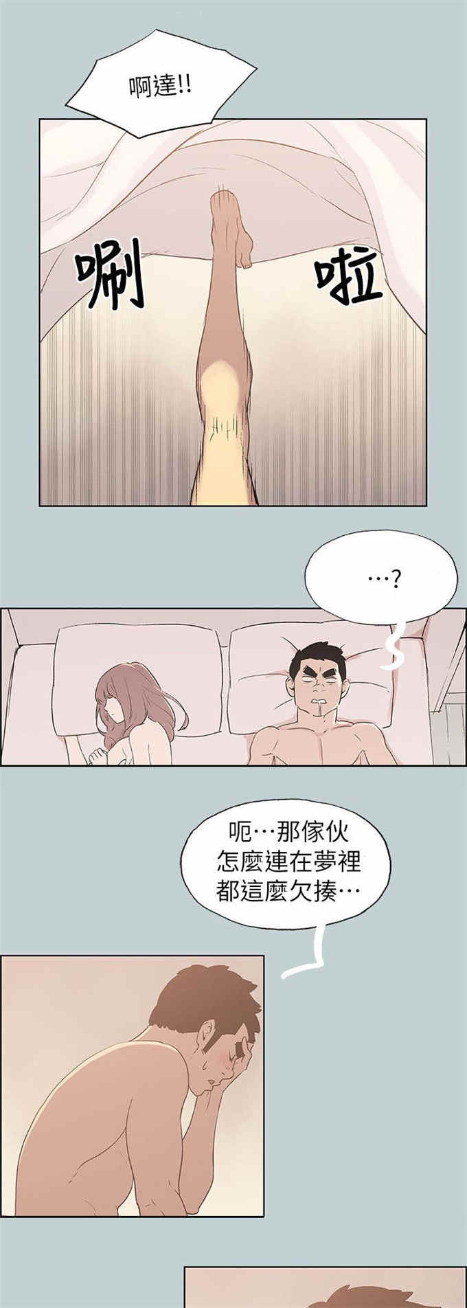 那年夏天漫画,第73话1图