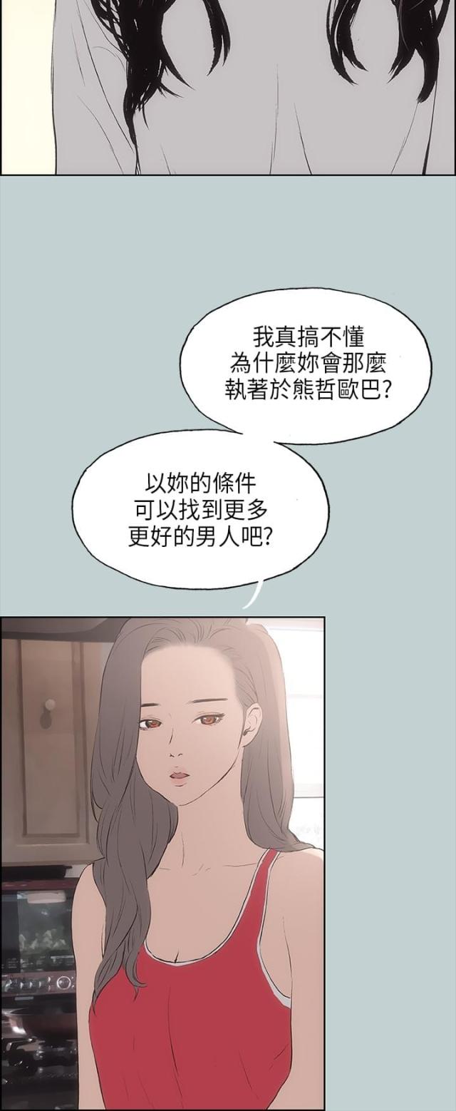 那年夏天漫画,第19话2图