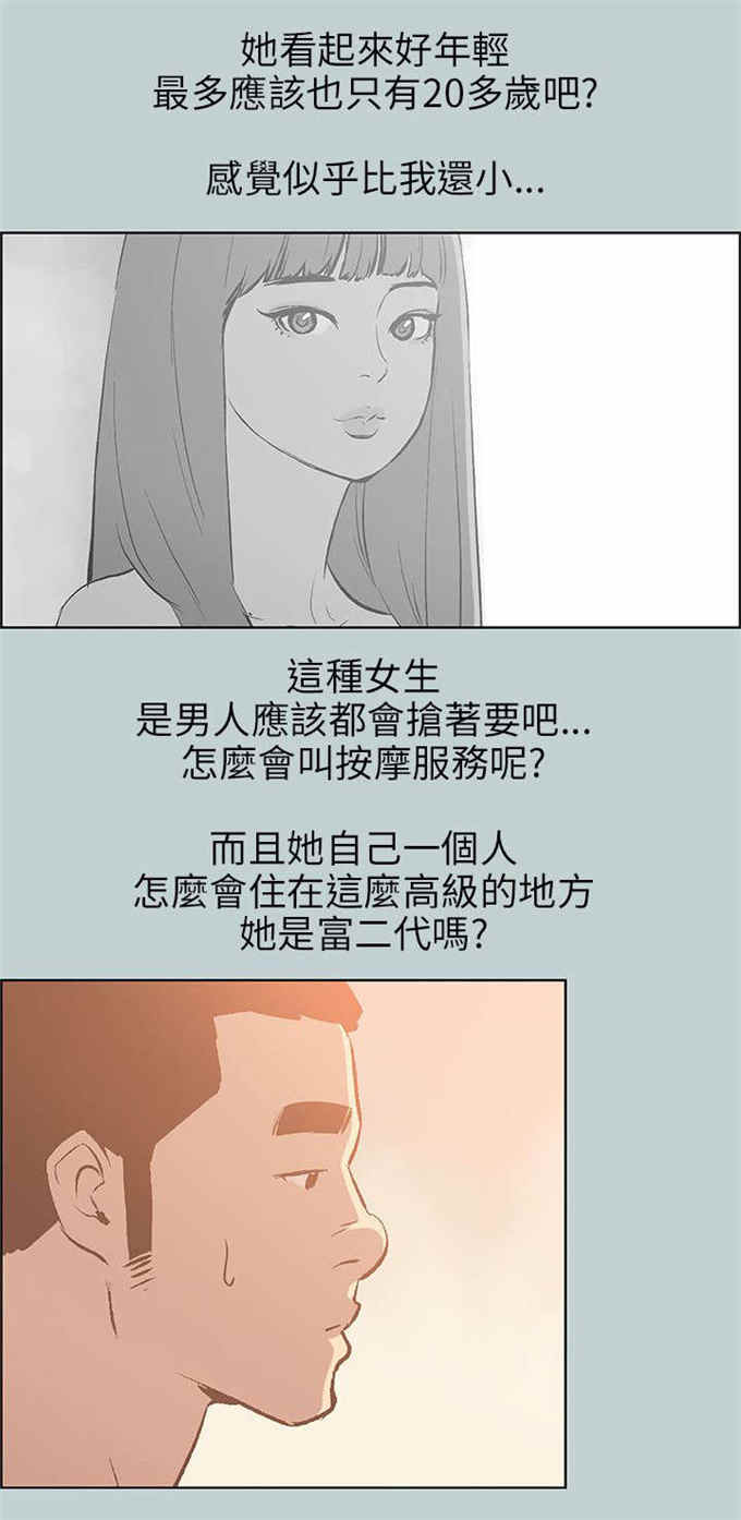 那年夏天我们一起毕业漫画,第66话2图