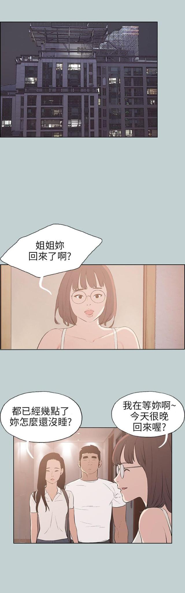 那年夏天漫画,第46话1图