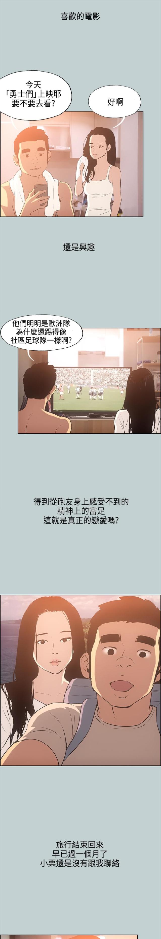 那年夏天你去了哪免费观看漫画,第28话1图