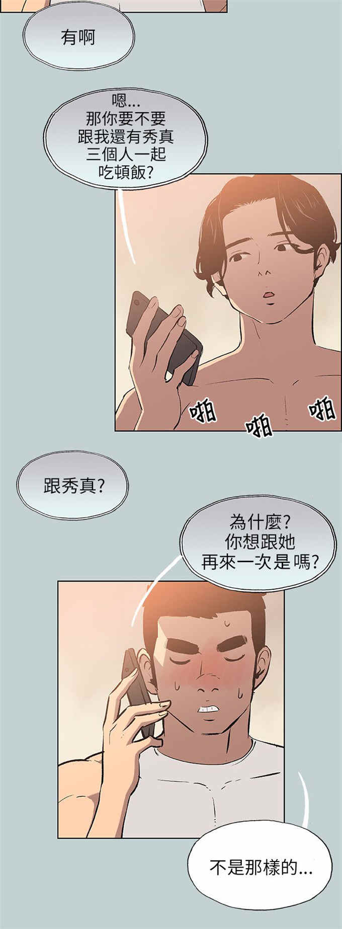 那年夏天的秘密是谁锁的柜子漫画,第57话1图