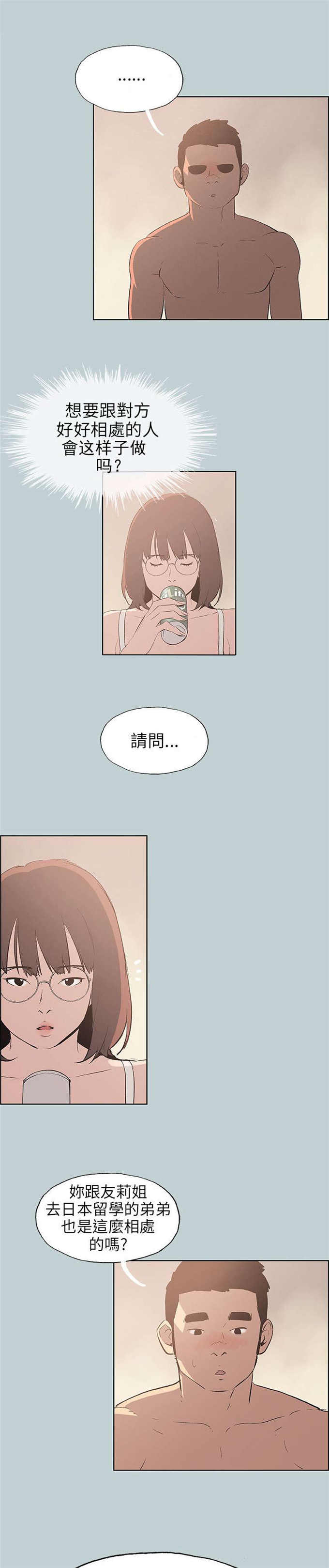 那年夏天漫画,第47话1图