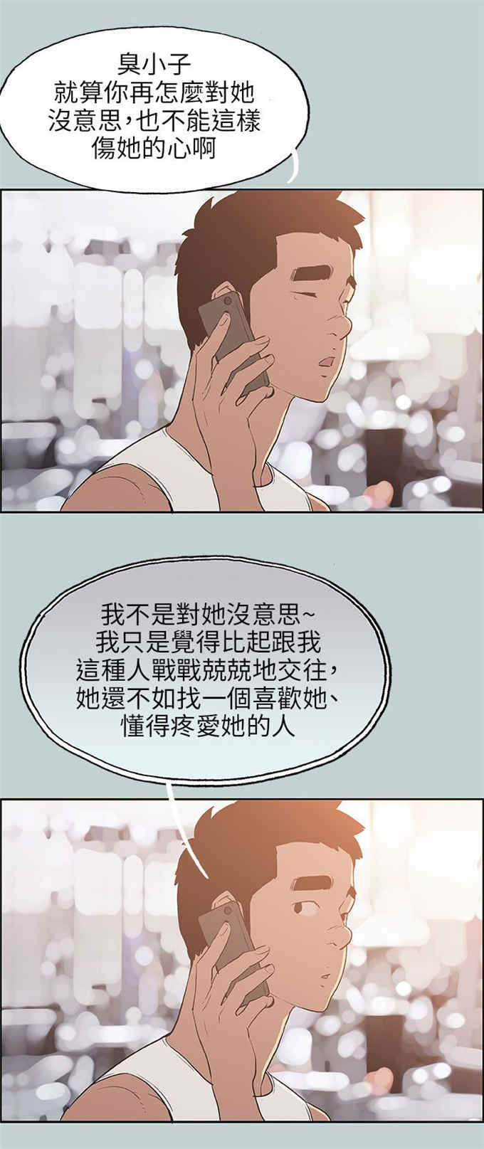 那年夏天漫画,第63话2图