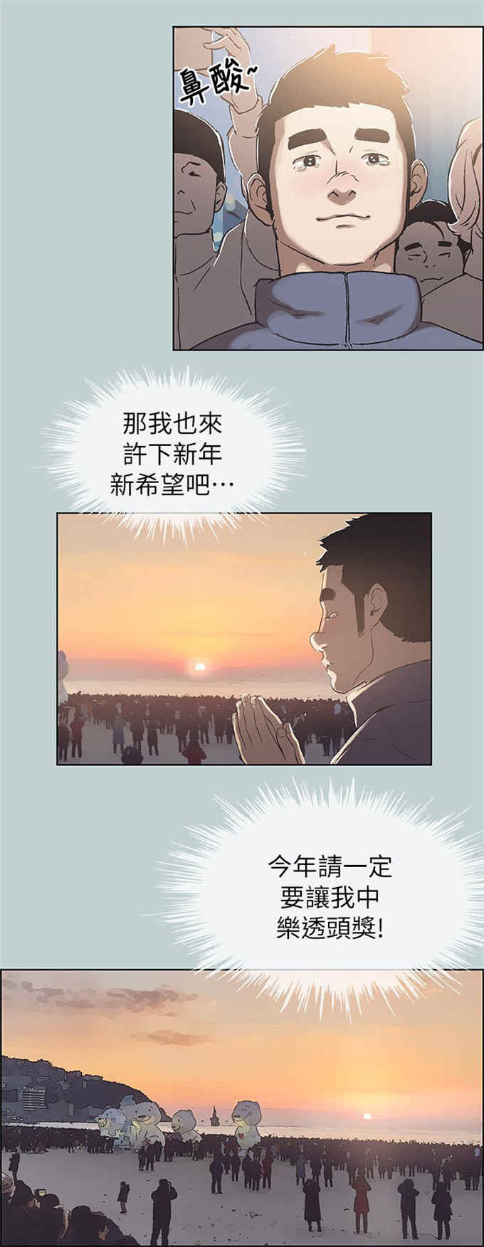 那年夏天漫画,第74话2图