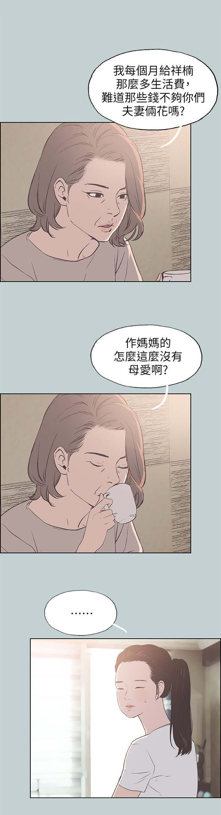 那年夏天宁静的海表达了什么漫画,第93话1图