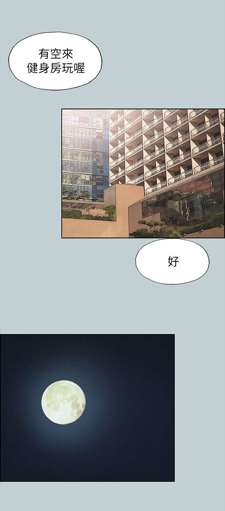 那年夏天你去了哪里免费观看电影完整版漫画,第77话2图