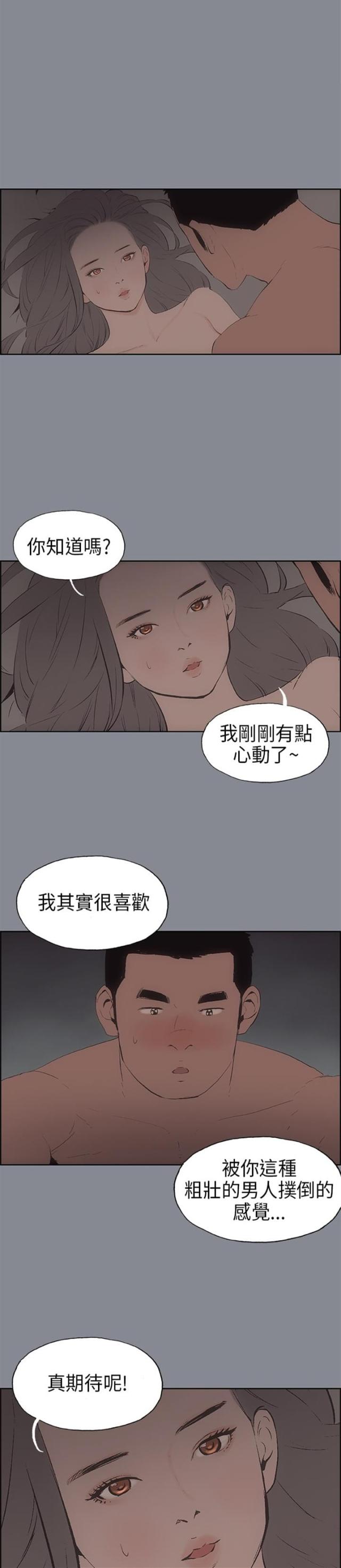 那年夏天漫画,第14话1图