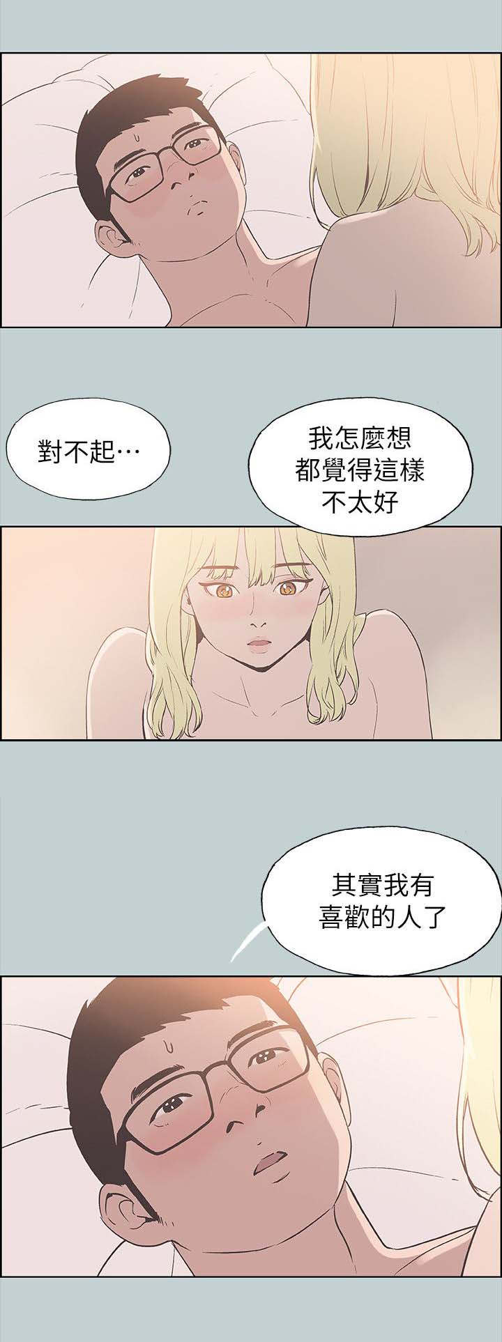 那年夏天宫崎葵客串漫画,第86话2图