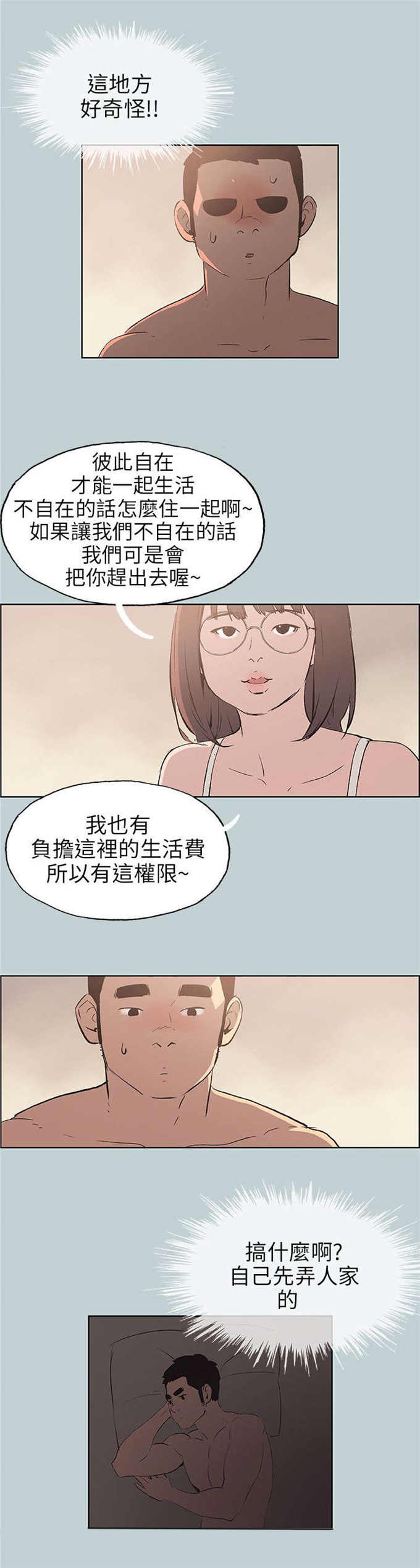 那年夏天246漫画,第47话1图