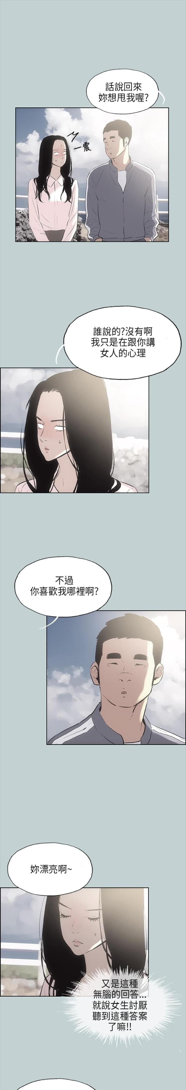 那年夏天的秘密花絮漫画,第19话1图