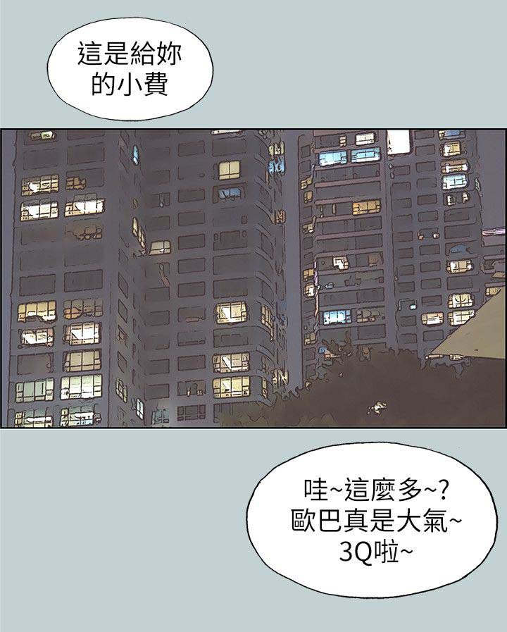 那年夏天宁静的海小说漫画,第94话1图