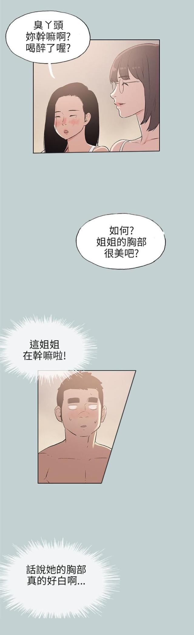 那年夏天漫画,第46话2图