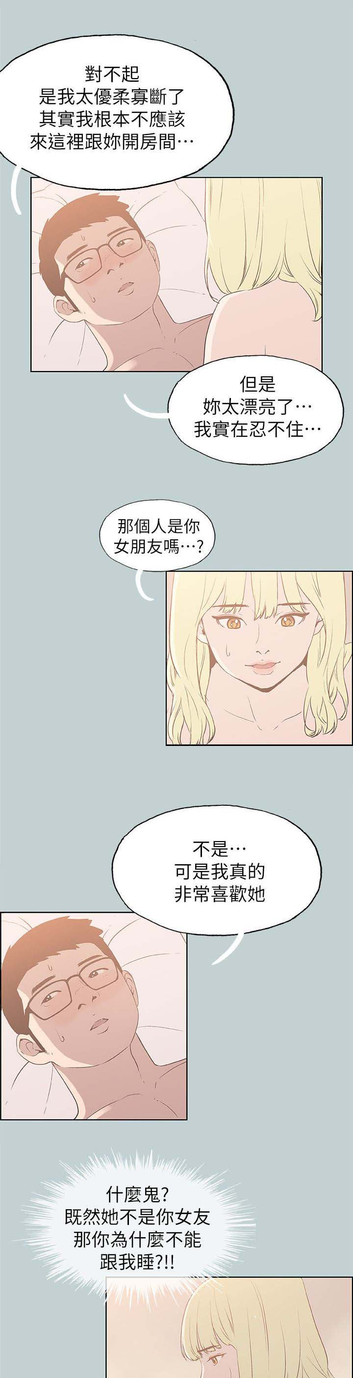 那年夏天漫画,第87话2图