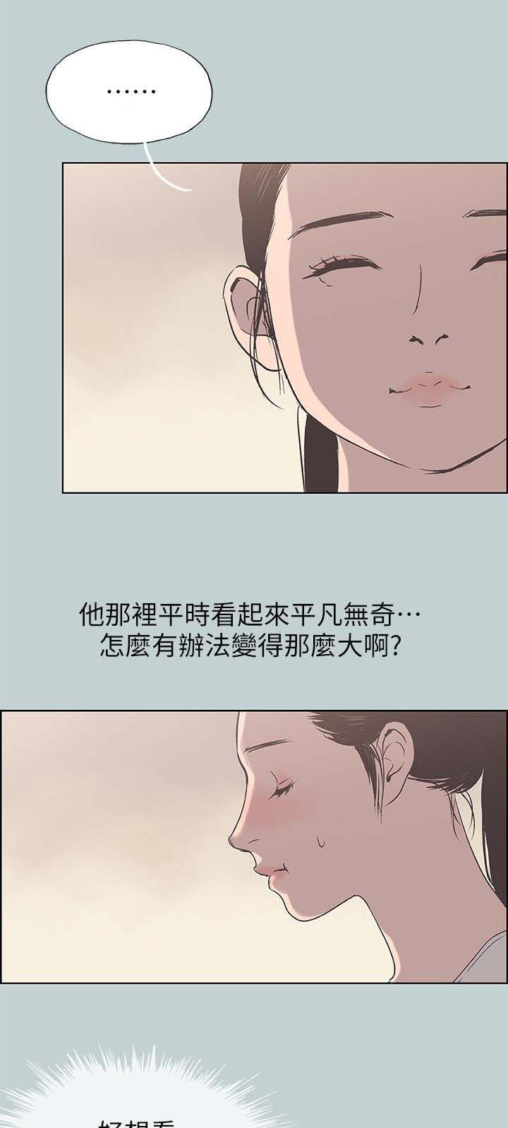 那年夏天歌曲漫画,第101话1图