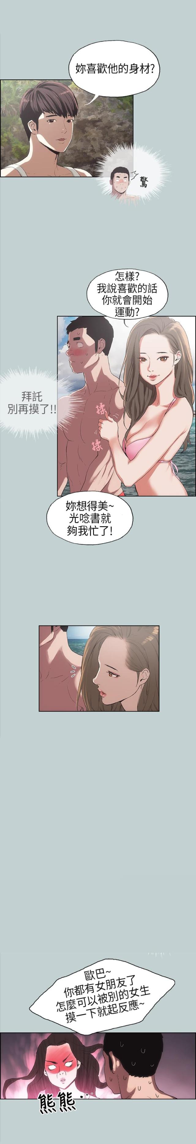 那年夏天漫画,第3话1图