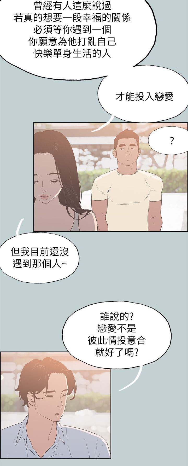 那年夏天我和你躲在那片宁静的海漫画,第82话2图