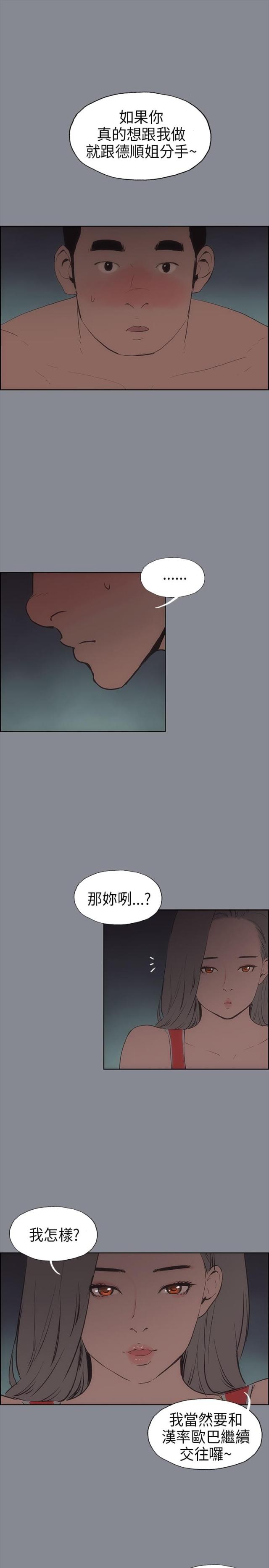 那年夏天你去了哪里在线观看免费完整版漫画,第13话1图