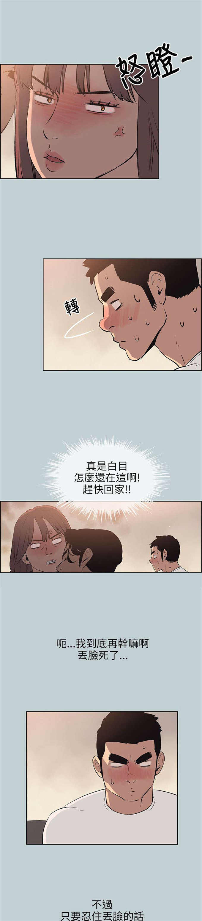 那年夏天漫画,第49话1图