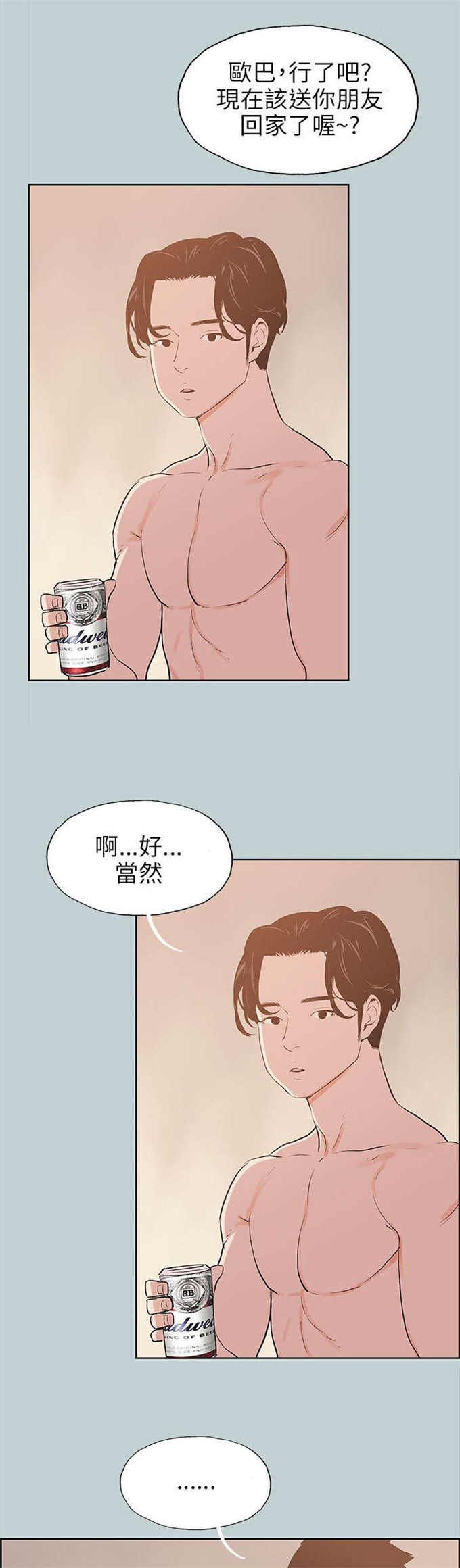 那年夏天半两无眠漫画,第50话1图