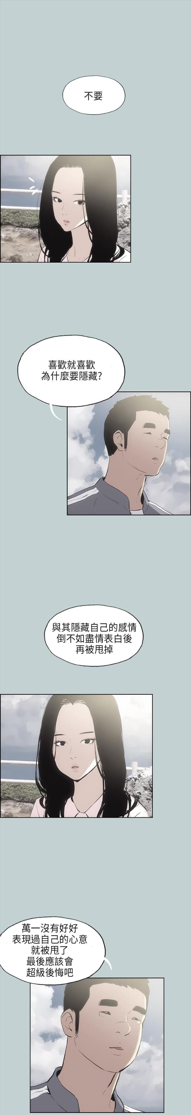 那年夏天的秘密花絮漫画,第19话1图