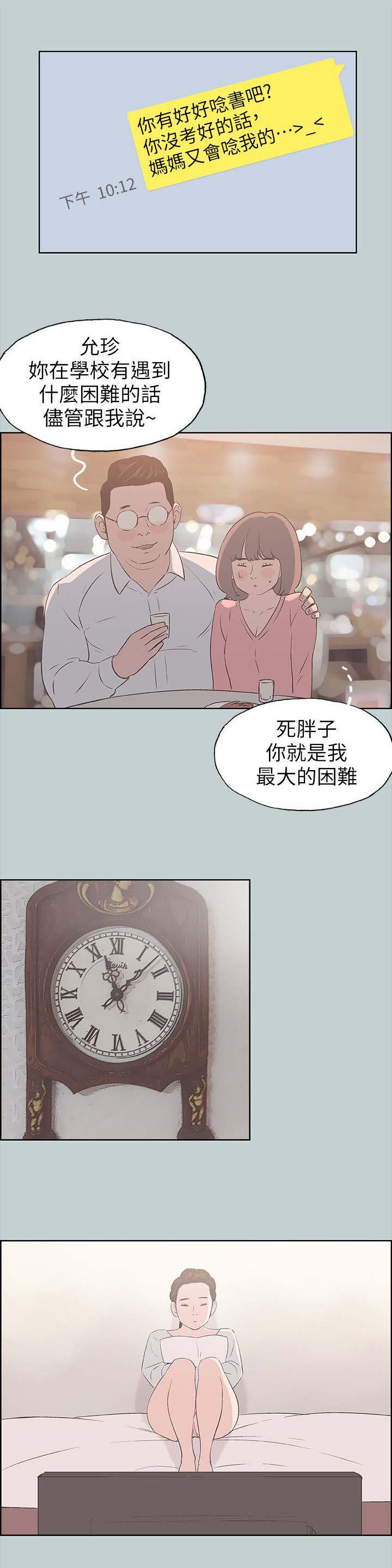 那年夏天的浪声漫画,第90话2图