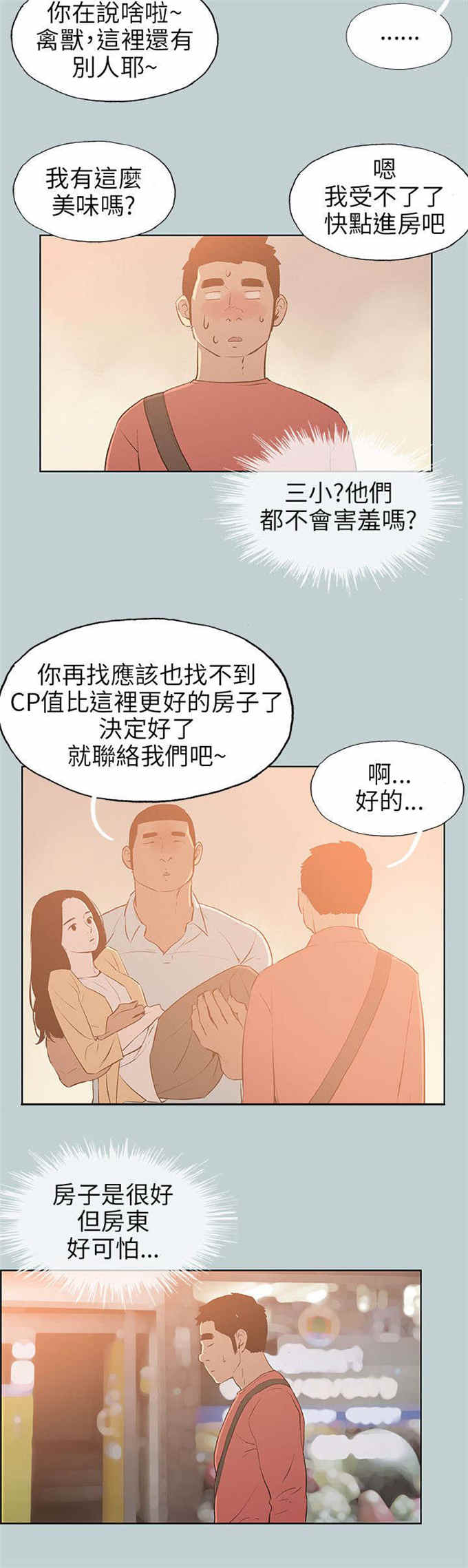 那年夏天漫画,第66话2图