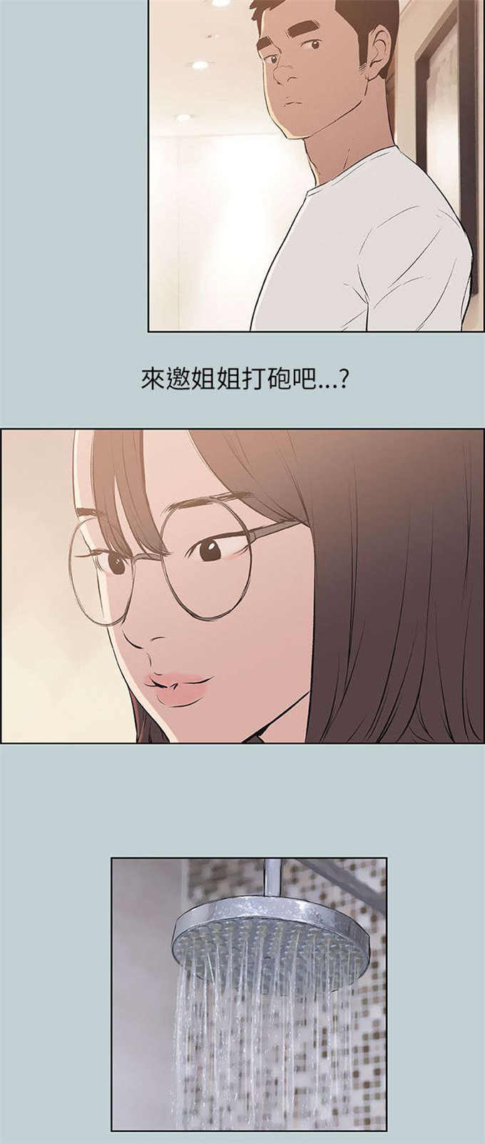 那年夏天漫画,第51话2图