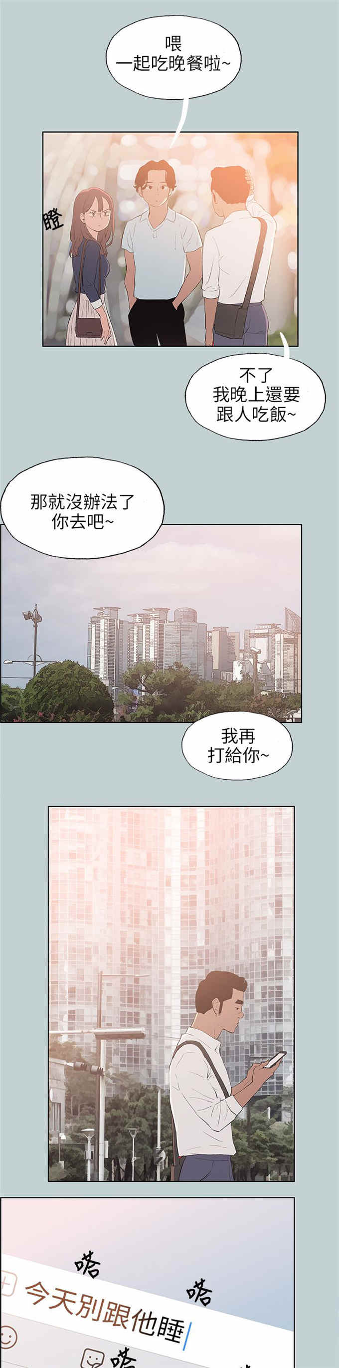 那年夏天你去了哪里在线免费观看漫画,第58话1图