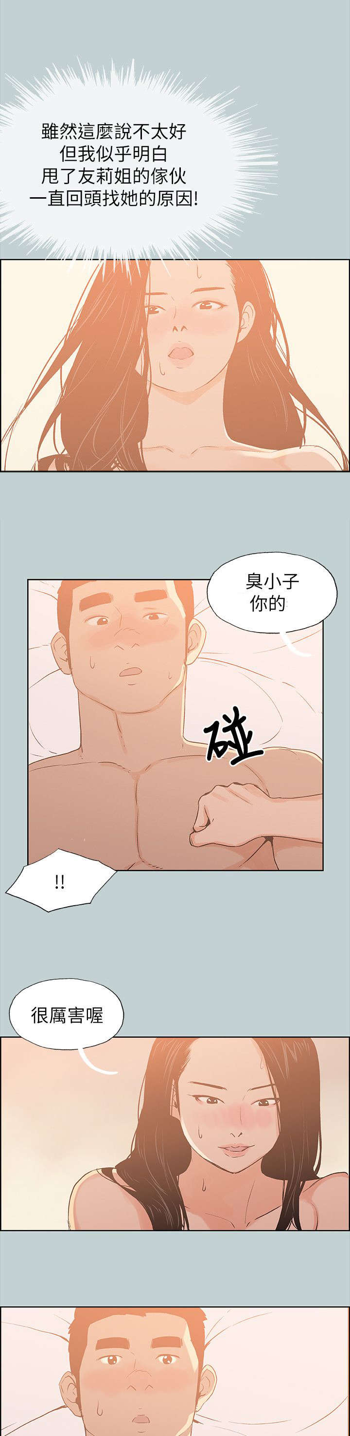 那年夏天漫画,第77话1图