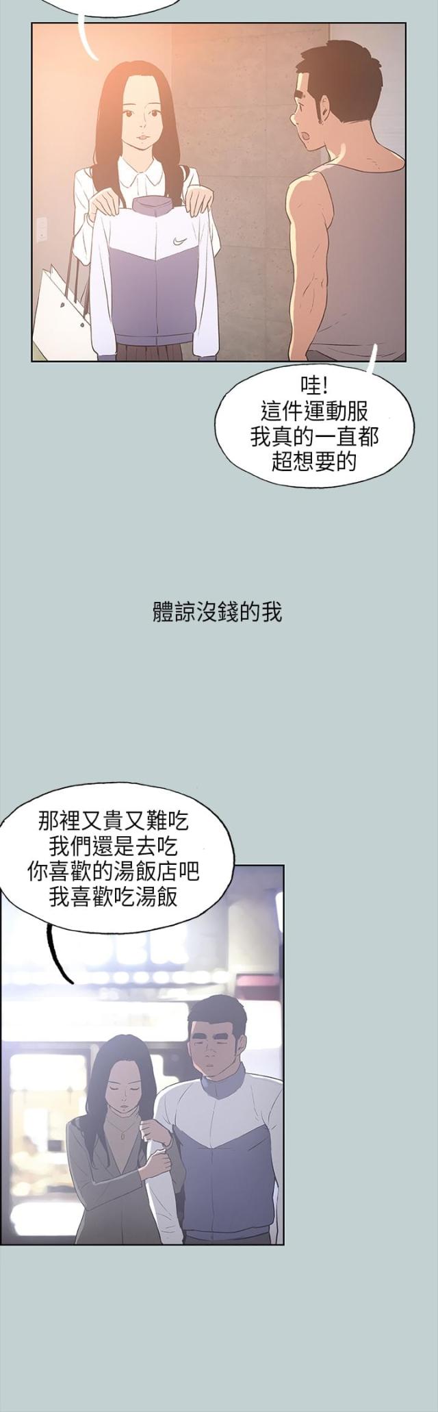 那年夏天的秘密花絮漫画,第29话1图