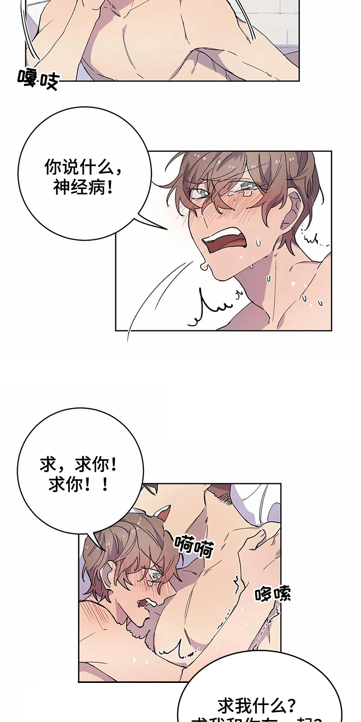 恋爱斗争歌漫画,第27章：喜欢2图