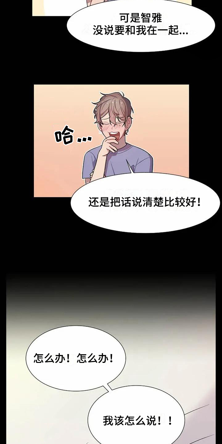 恋爱斗罗大陆漫画,第3章：孽缘1图
