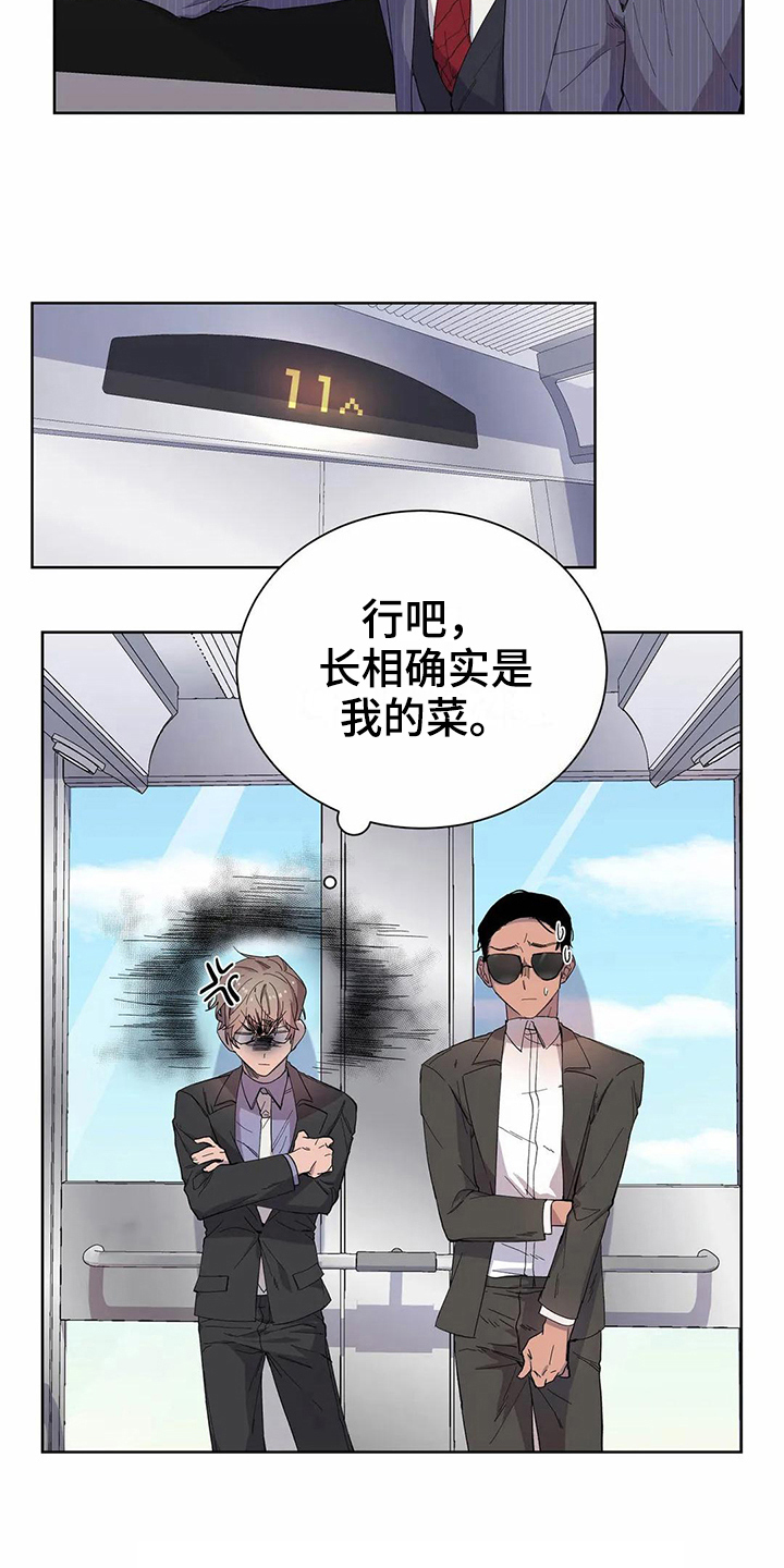 恋爱斗争漫画,第17章：商量1图