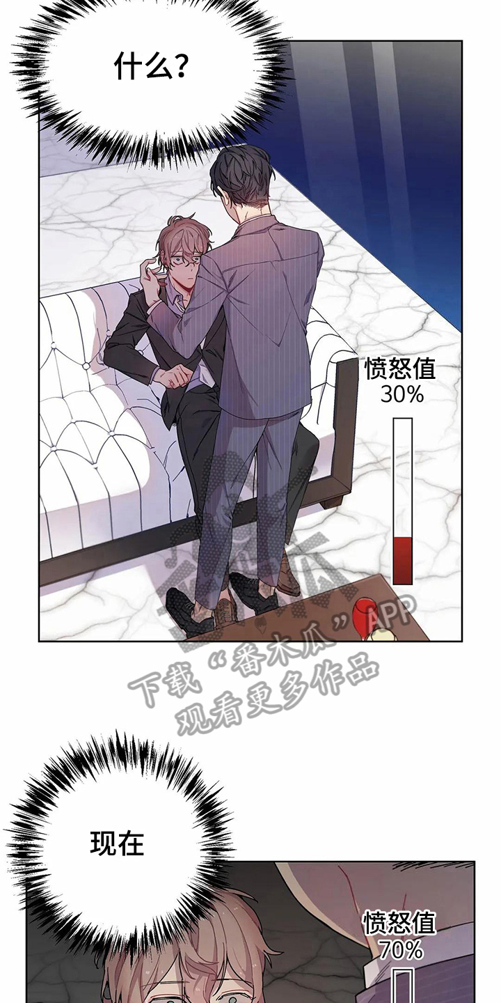 恋爱斗罗大陆漫画,第5章：愤怒2图
