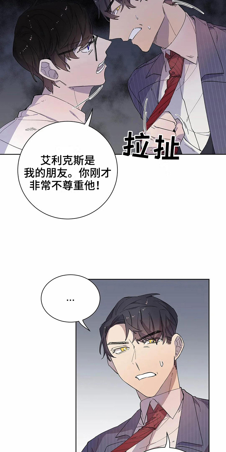 恋爱斗争漫画,第17章：商量2图