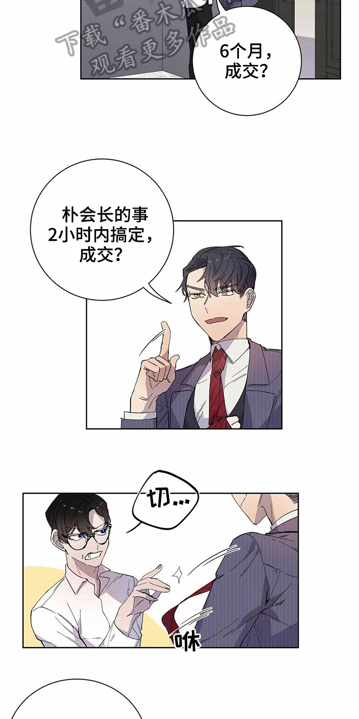 恋爱斗争漫画,第17章：商量2图