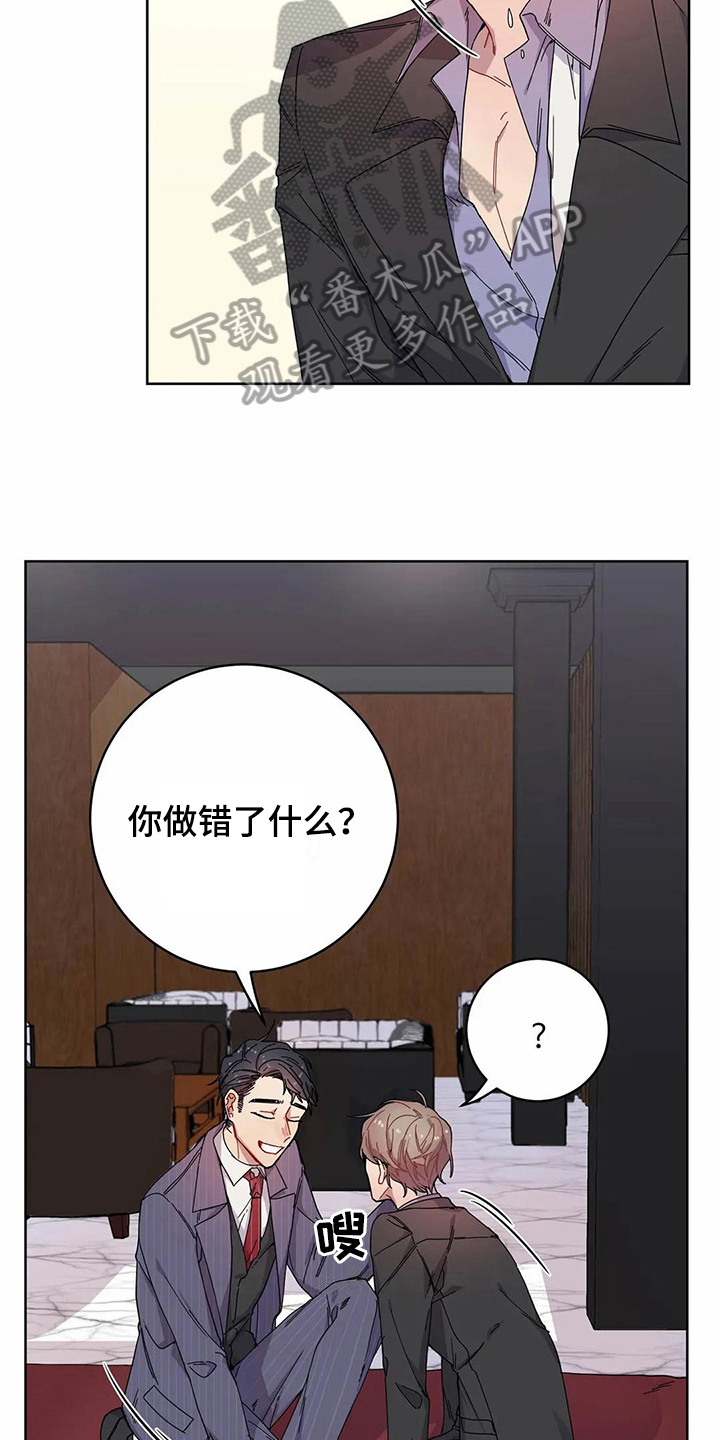 恋爱斗争漫画,第8章：提示1图