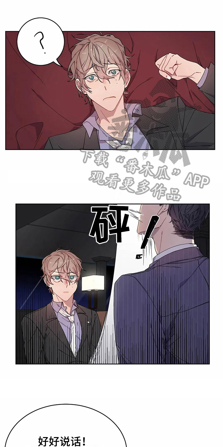 恋爱斗争漫画,第8章：提示1图