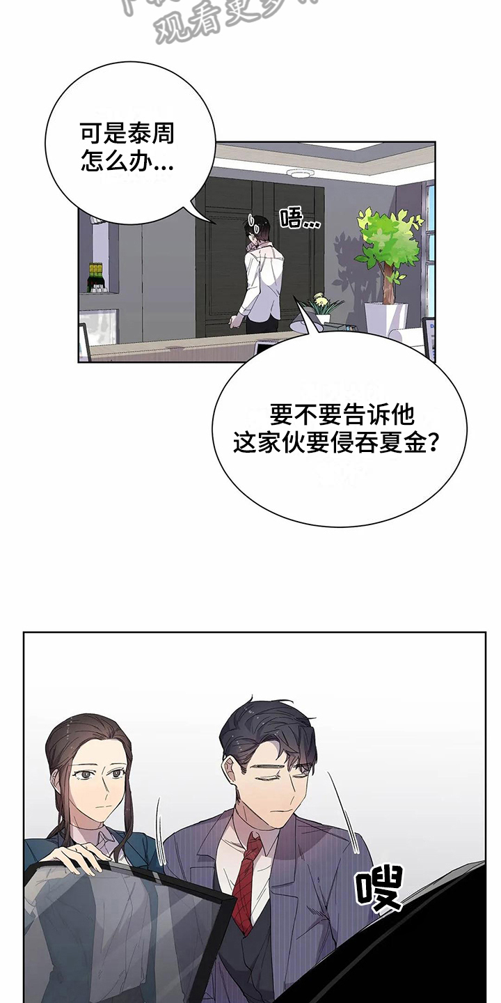 恋爱斗争漫画,第17章：商量2图